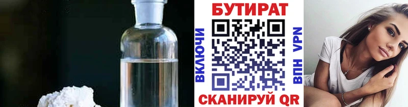 БУТИРАТ 1.4BDO blacksprut ТОР Шилка